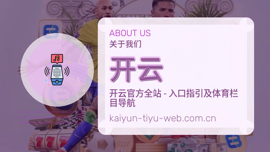 开云比赛日观看服务